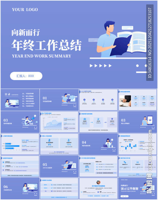 年终工作总结PPT模板展示