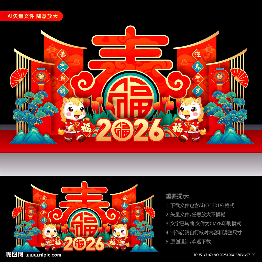 2026马年春节美陈