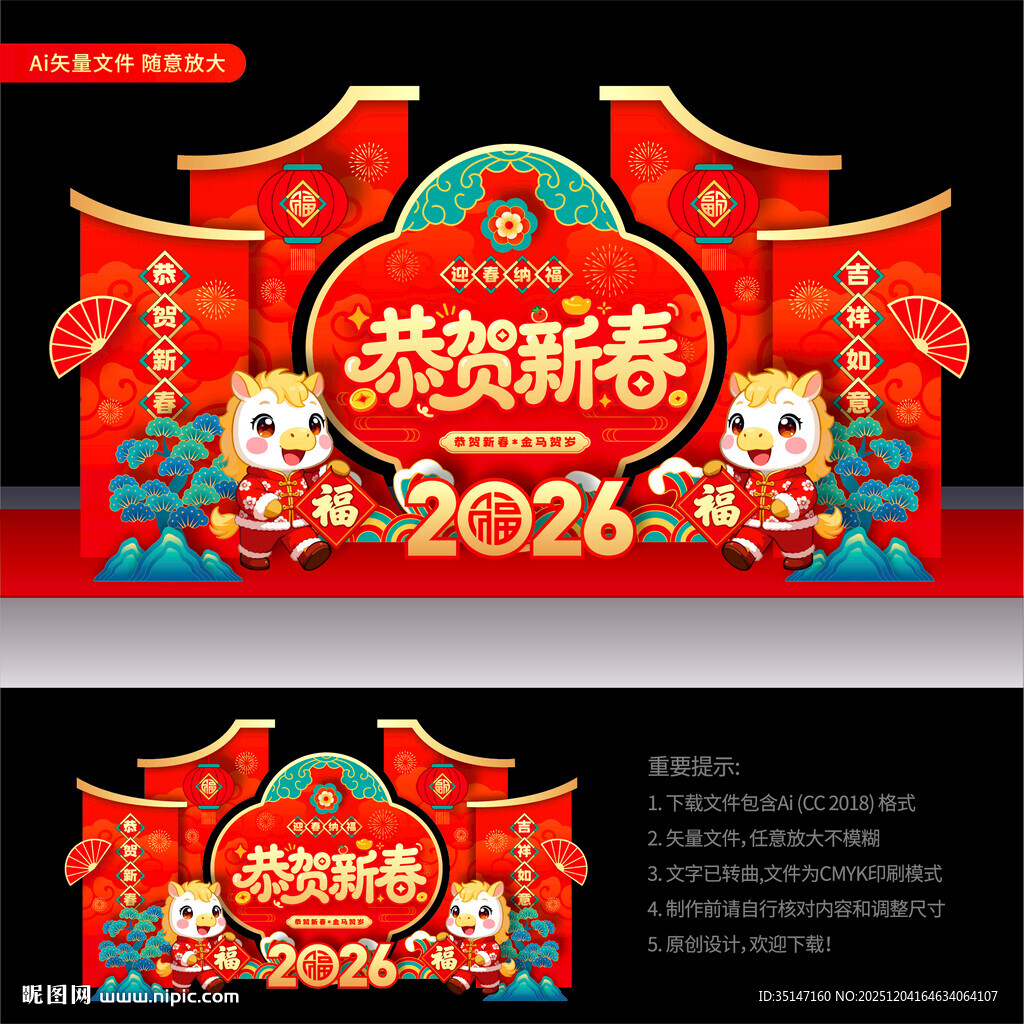 2026马年春节美陈布置