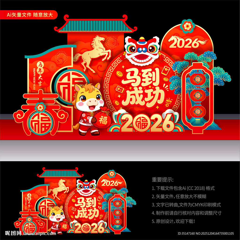 2026新年美陈