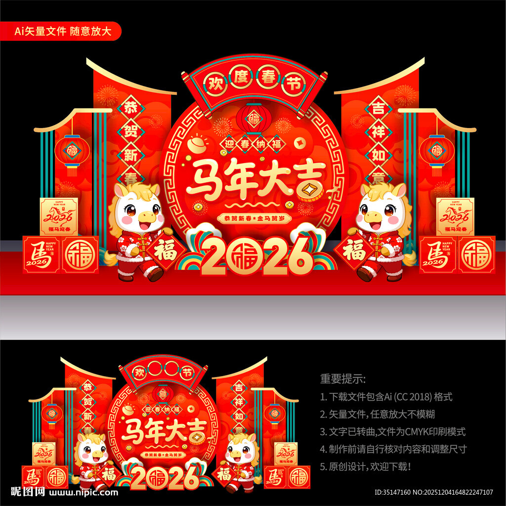 2026新年美陈