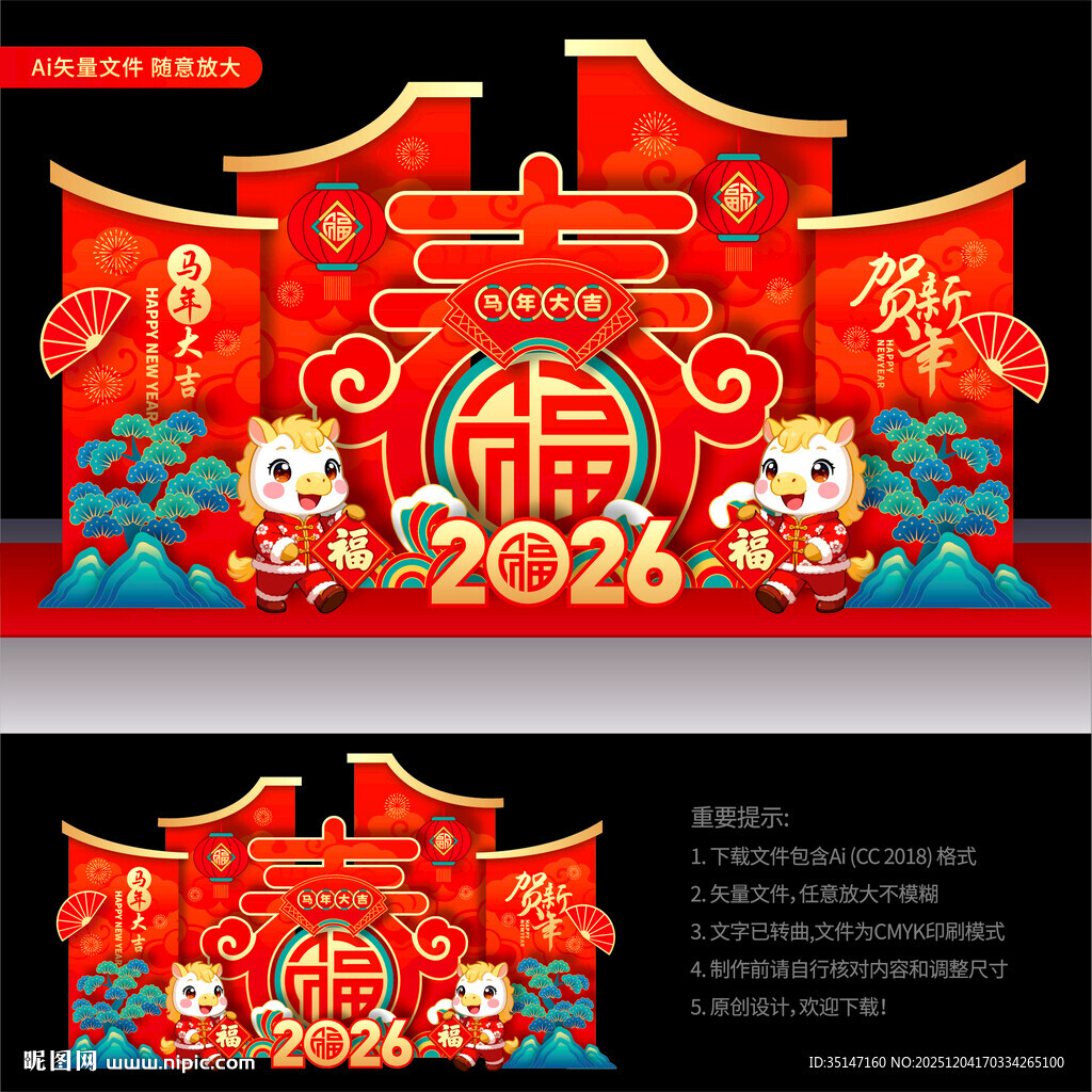 马年春节美陈布置