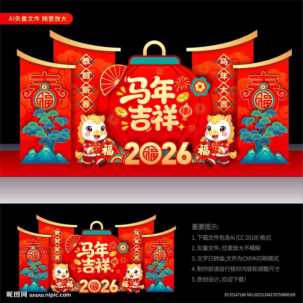 马年新年元旦美陈