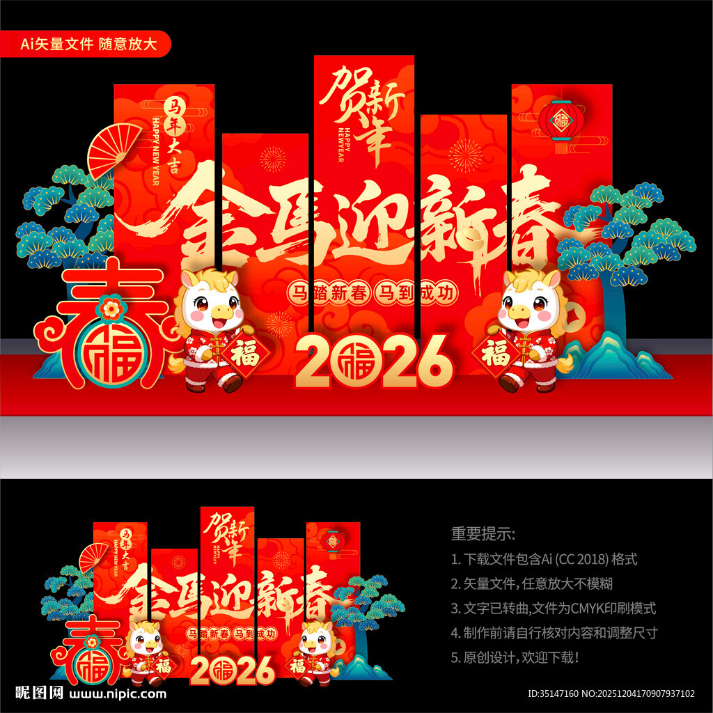2026新年美陈布置