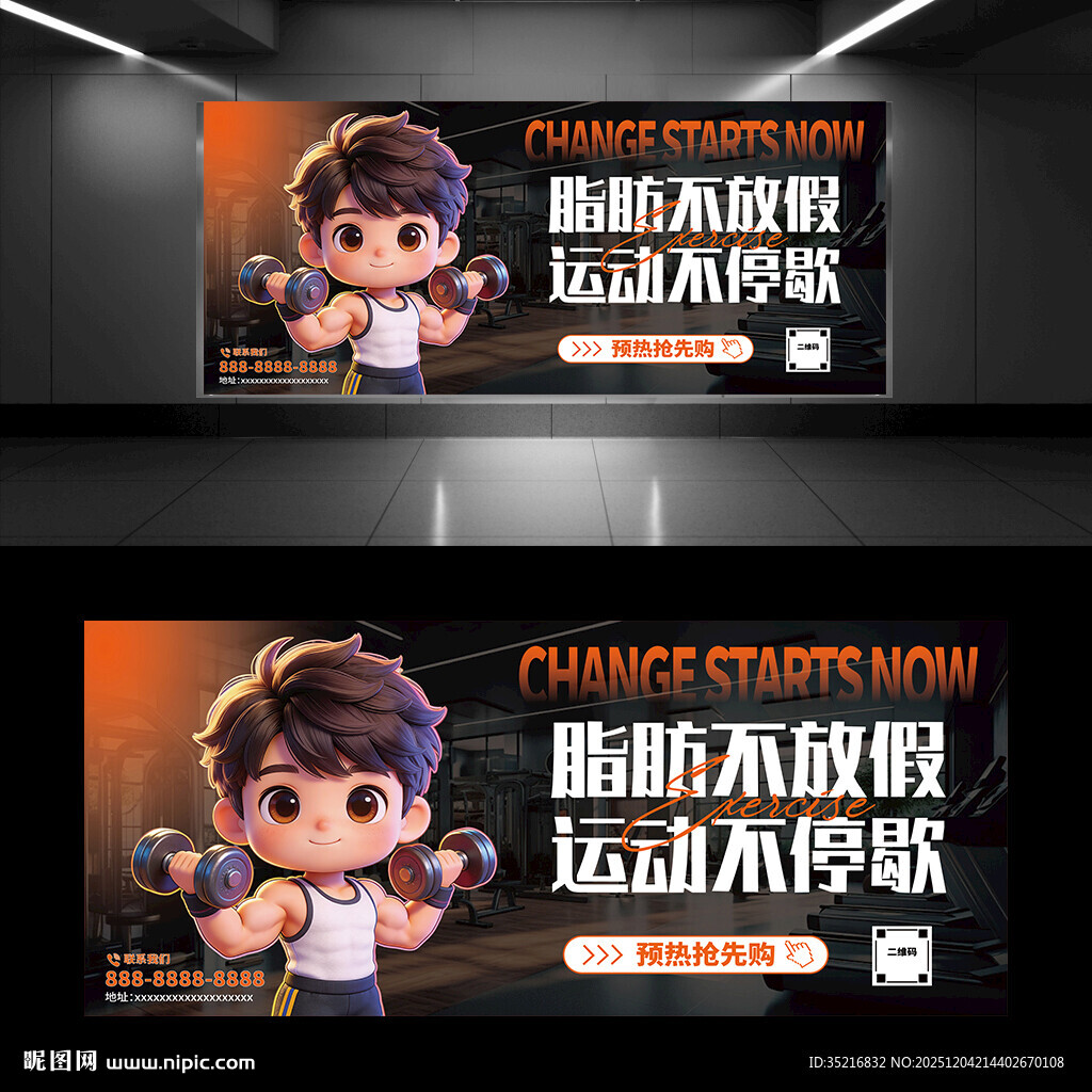 健身海报