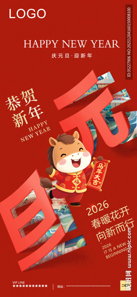 2026年新年元旦