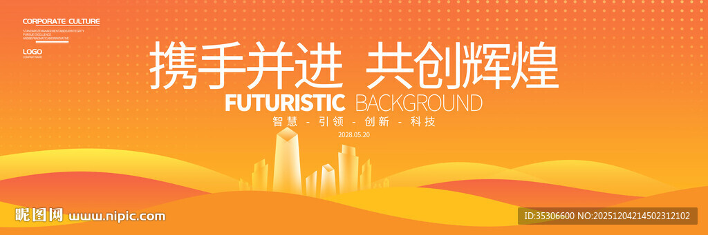 企业主题形象kv主背景