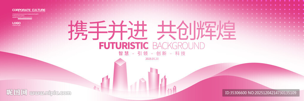 粉色小清新简约会议活动背景