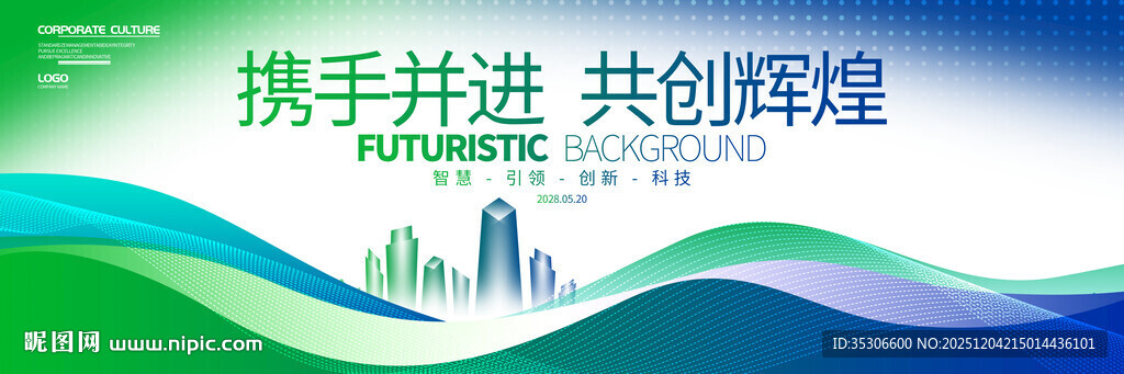 环保背景展板模板