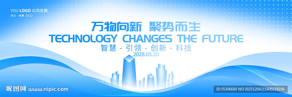 蓝色背景板主视觉主kv炫彩20