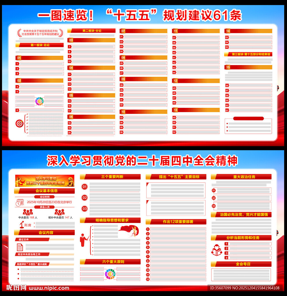 二十届四中全会