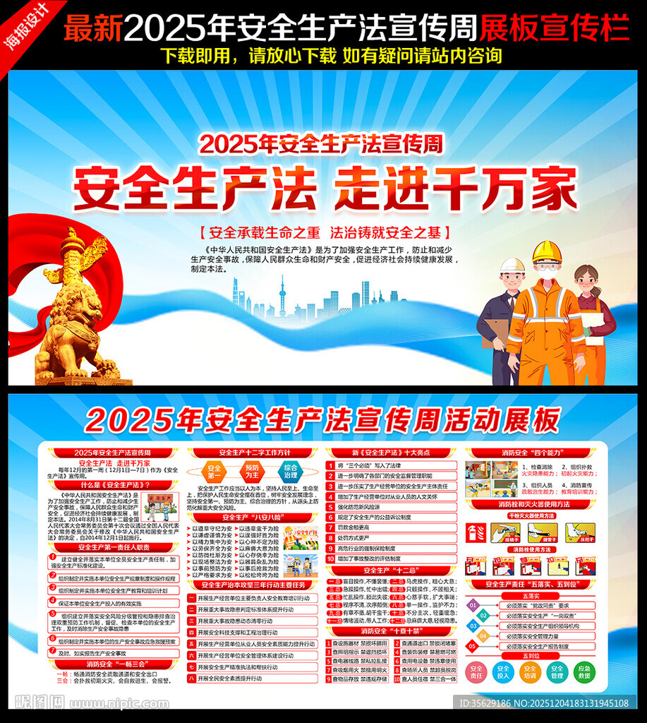 2025年安全生产法宣传周