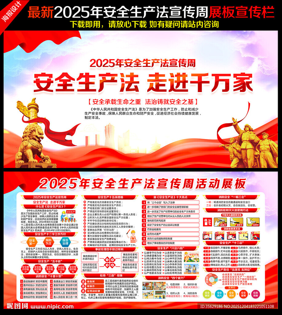 2025年安全生产法宣传周展板