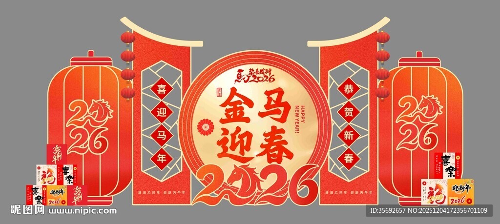 新年美陈