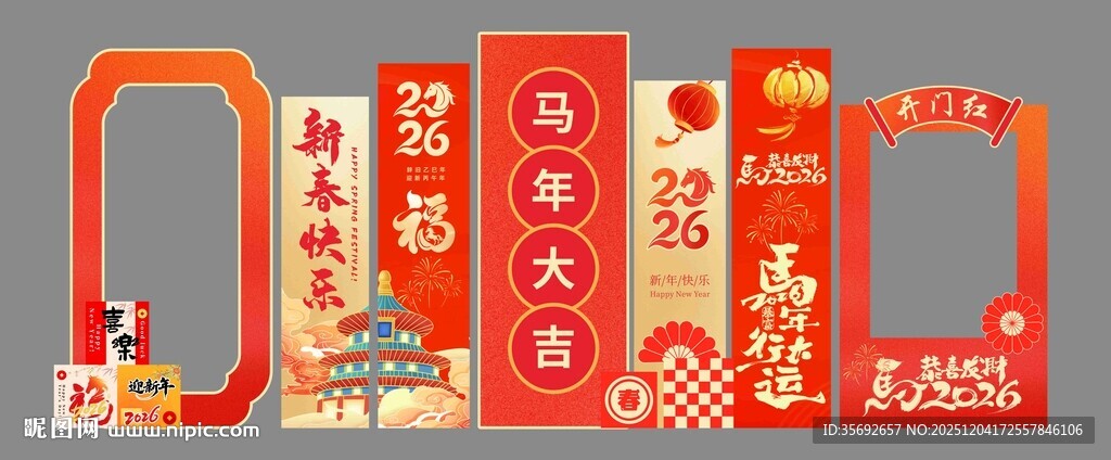 新年喜庆拱门装饰布置