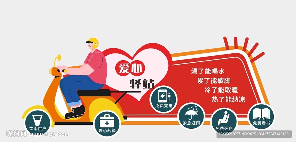 快递小哥爱心配送