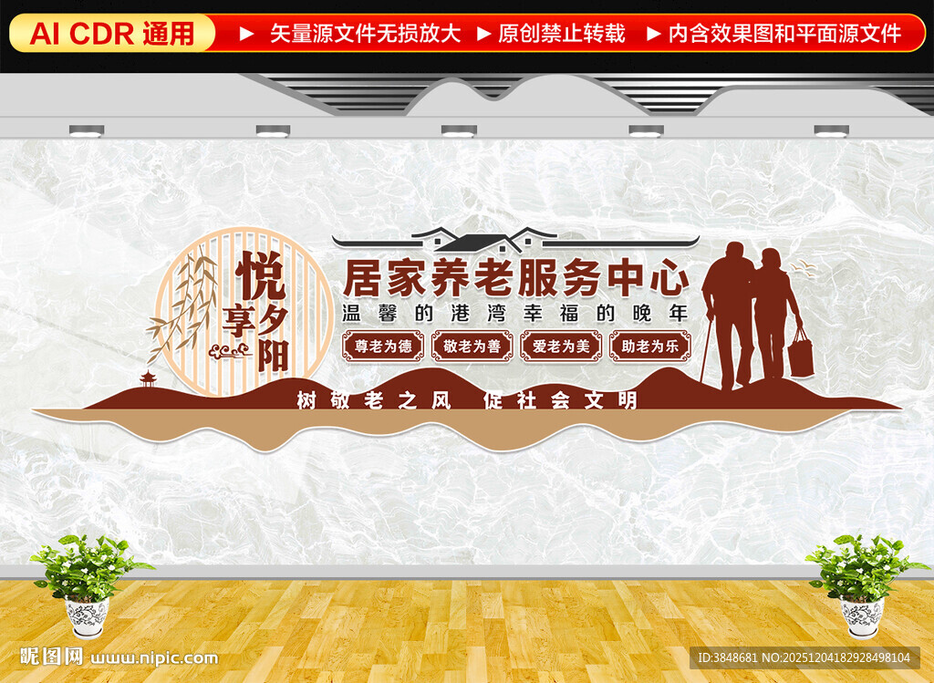 居家养老服务中心