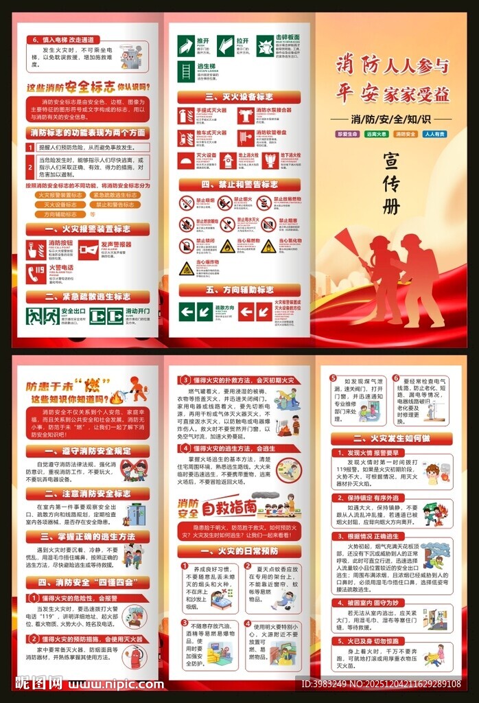 消防安全知识三折页