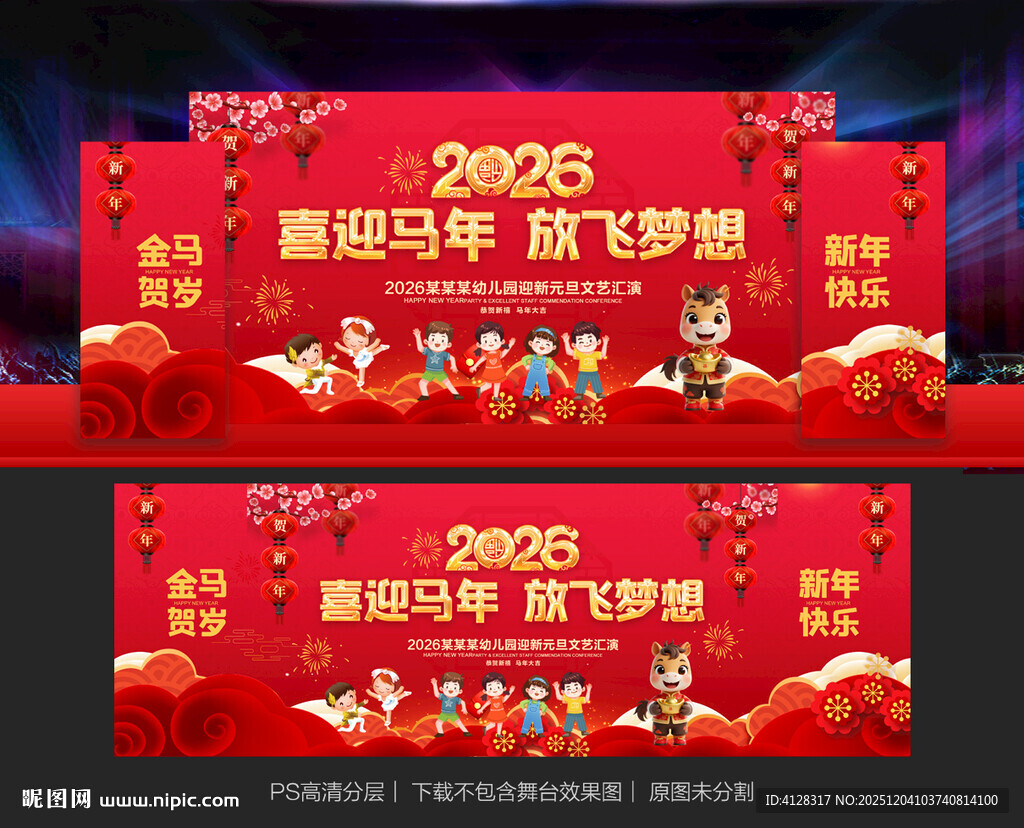 2026年庆元旦迎新年