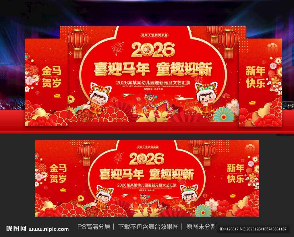 幼儿园庆元旦迎新年