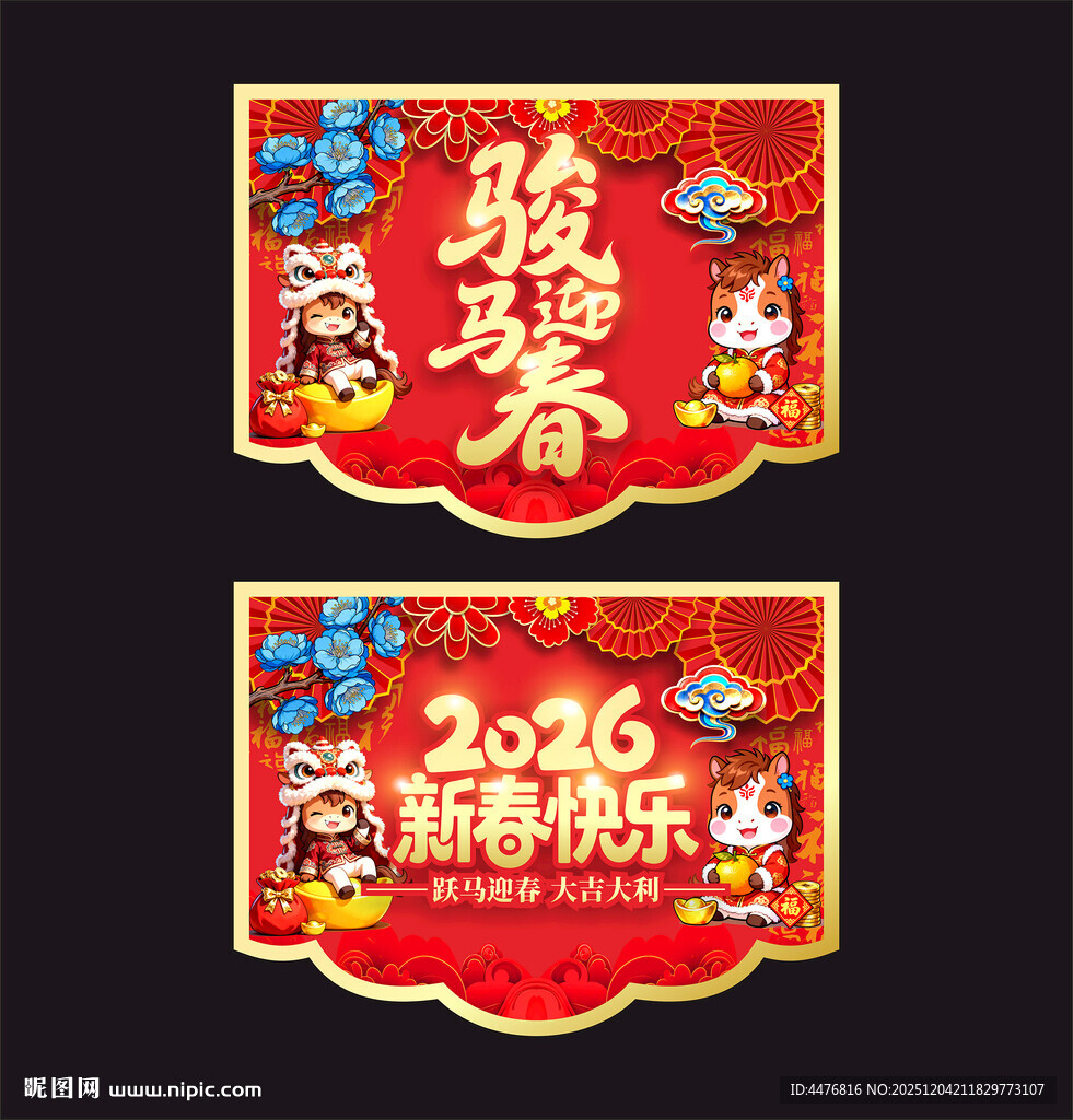 马年吊旗