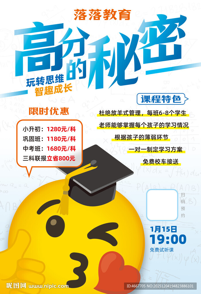 寒假课后托管班海报含字体