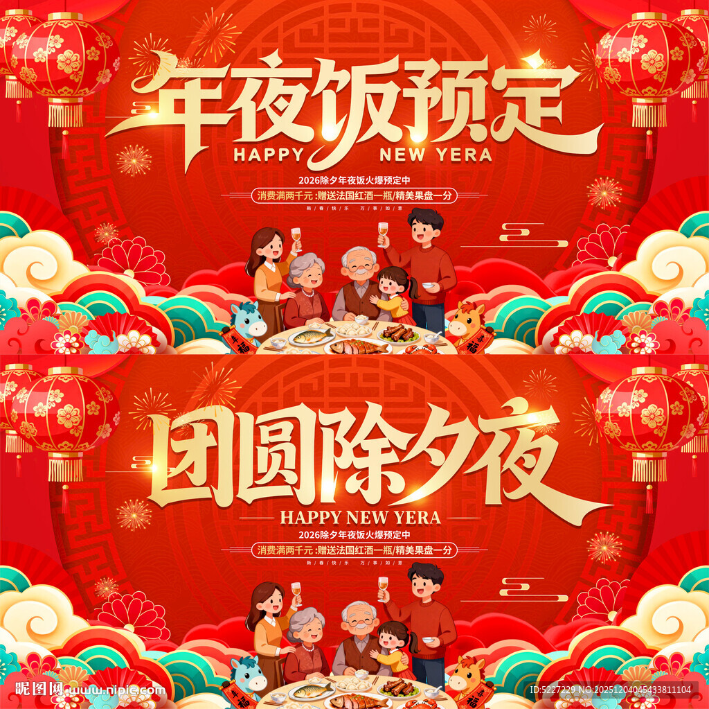 年夜饭预定开启