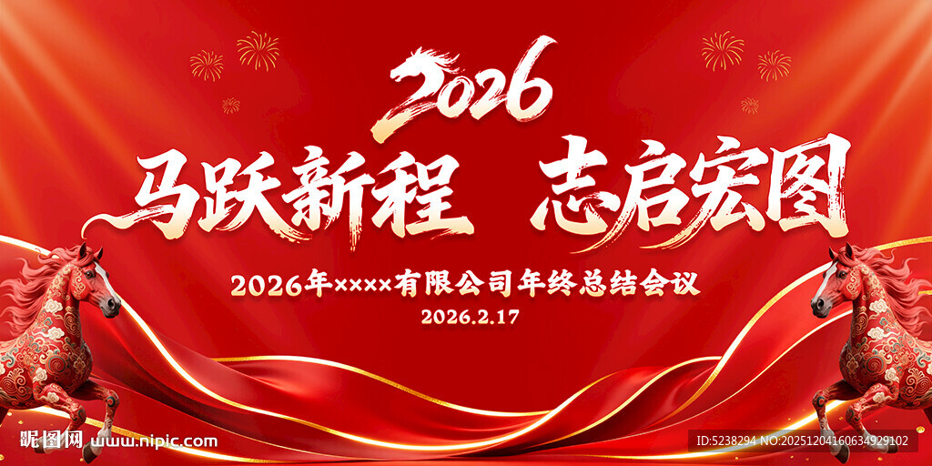 2026年会