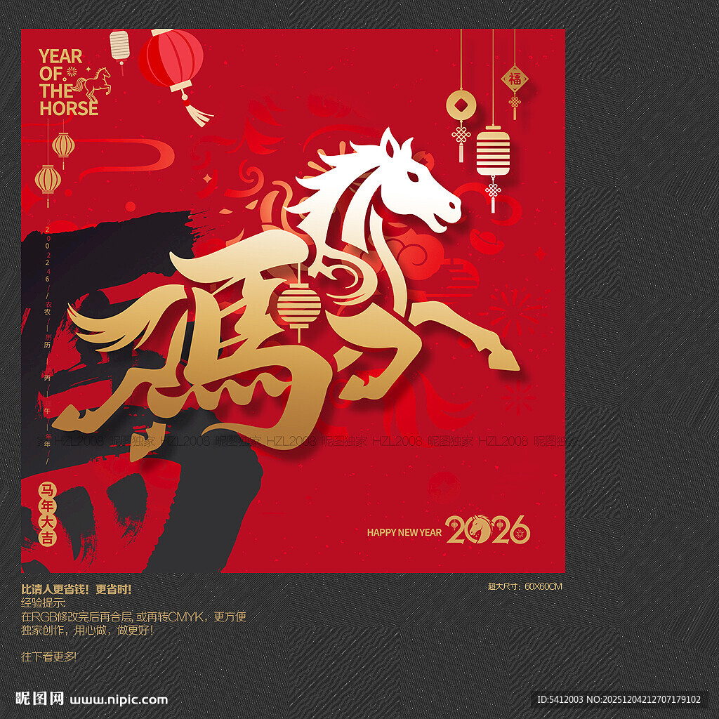 马年海报