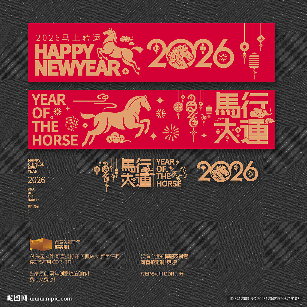 2025年 马行大运