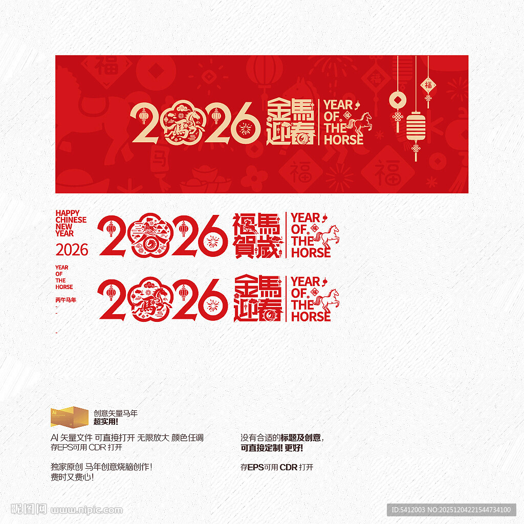 2026年金马送福 福马贺岁