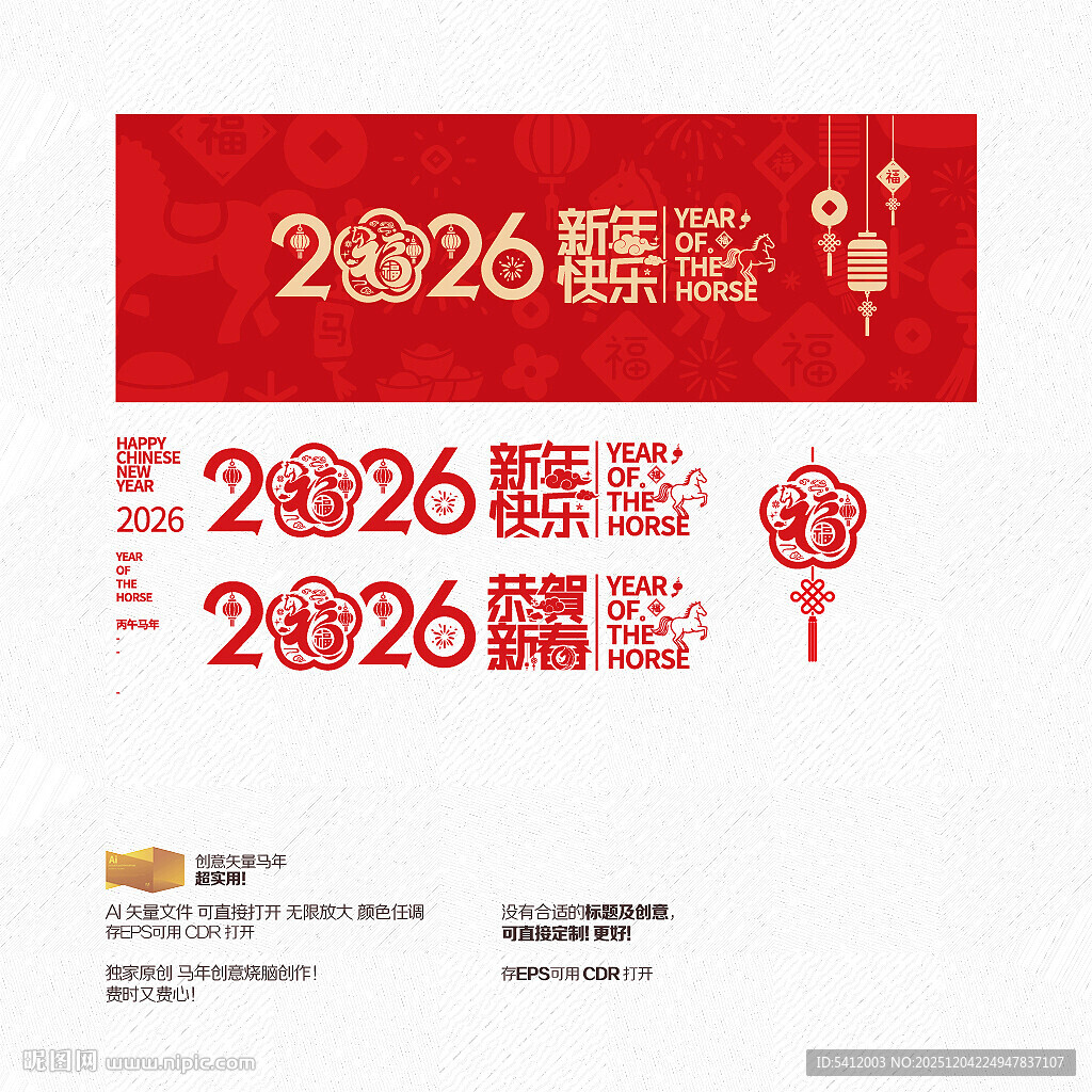 2026马年恭贺新春 新年快乐