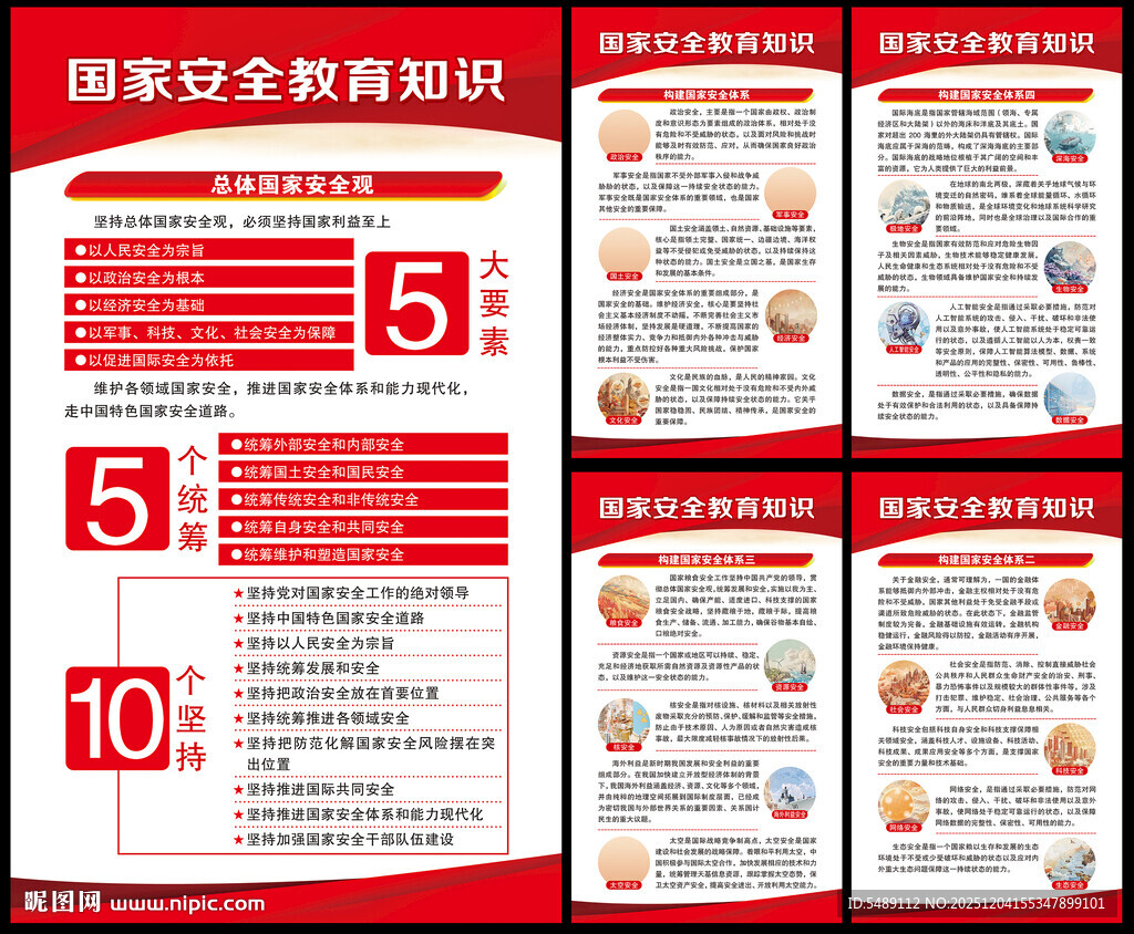 全民国家安全教育日