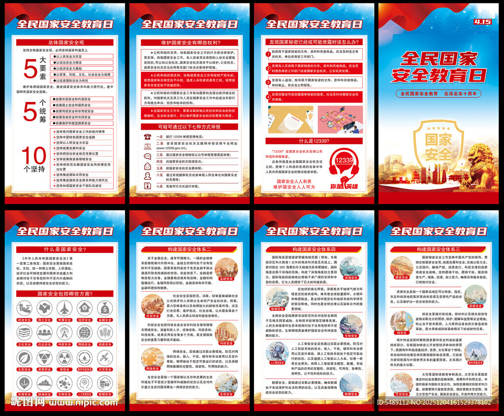 国家安全教育海报
