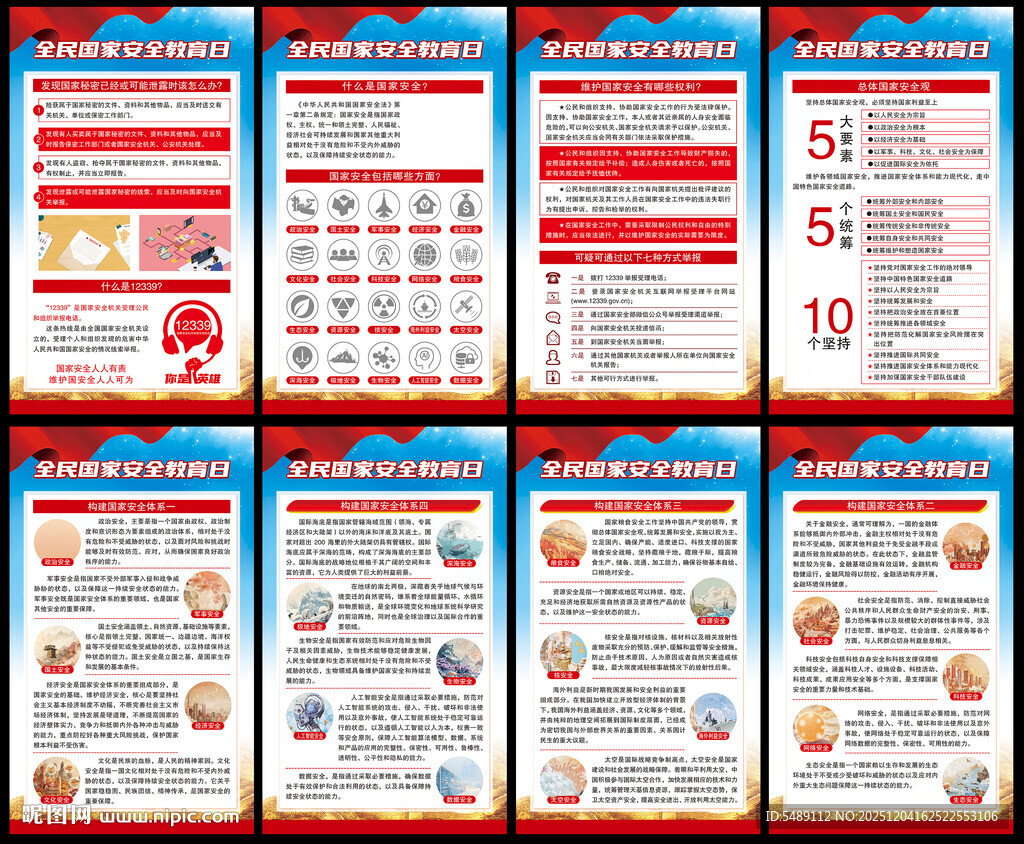 国家安全教育日