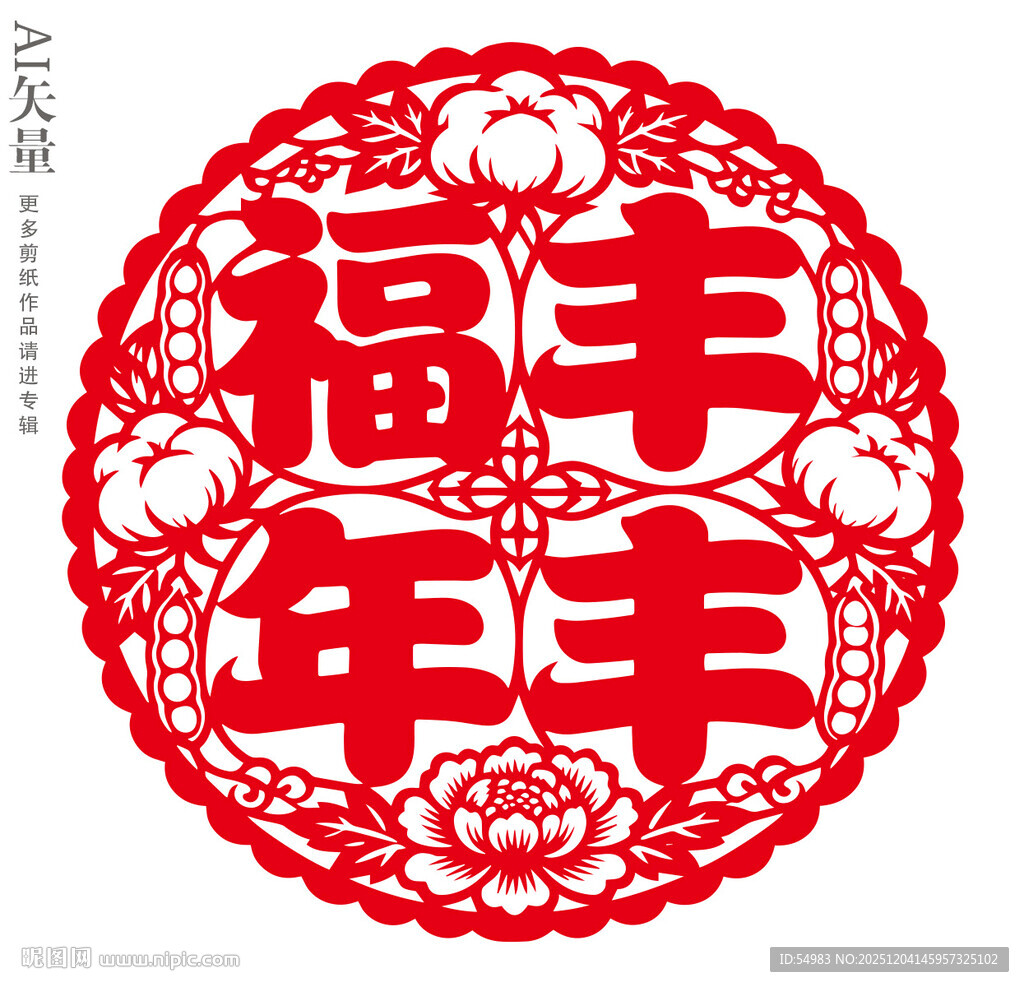 福丰年剪纸窗花新年静电贴门贴