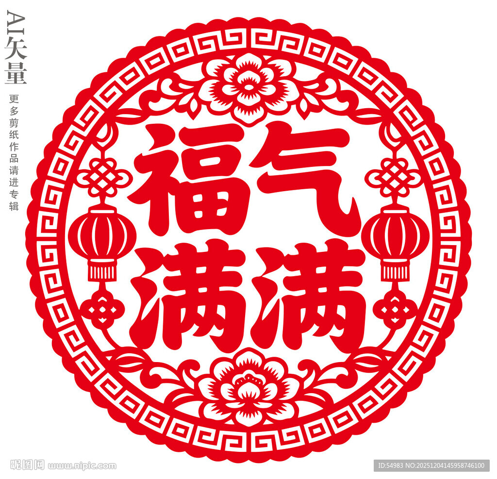 福气满满剪纸窗花新年静电贴门贴