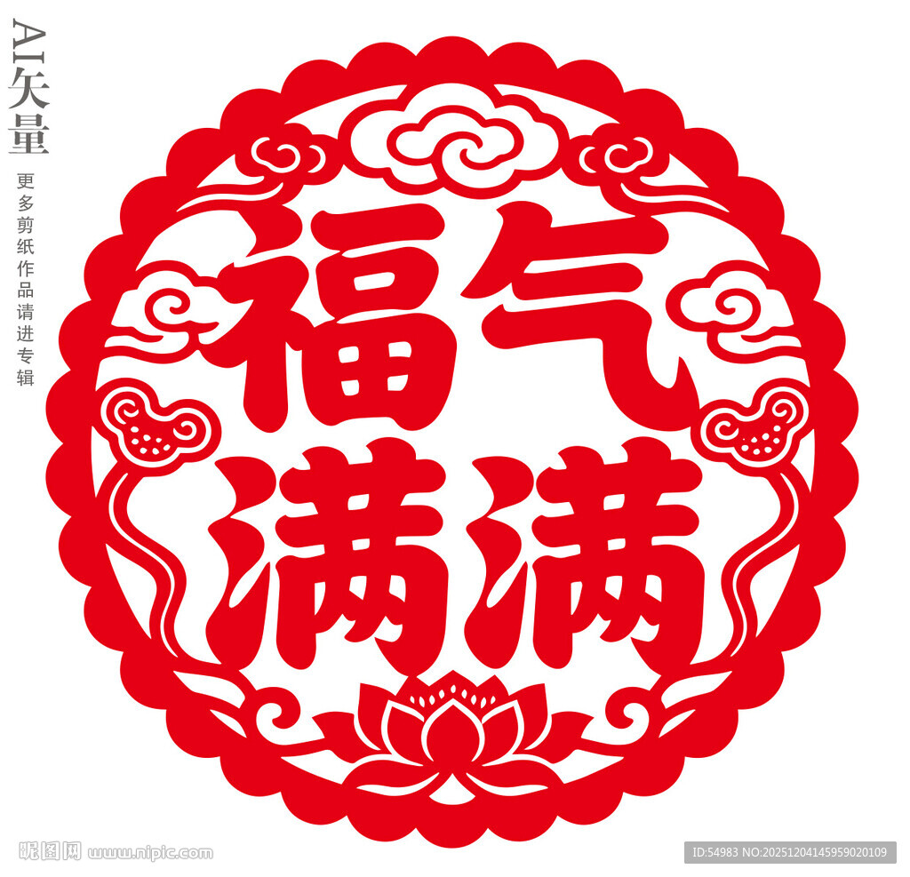 福气满满剪纸新年窗花静电贴装饰