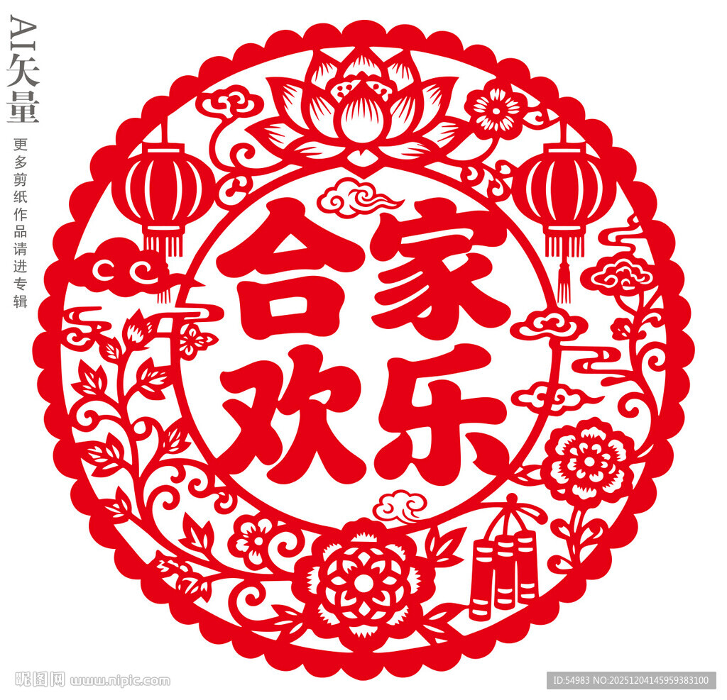 合家欢乐剪纸窗花新年静电贴