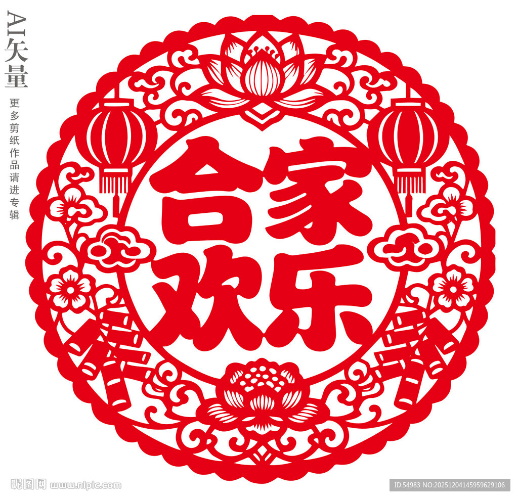 合家欢乐剪纸窗花新年静电贴门贴