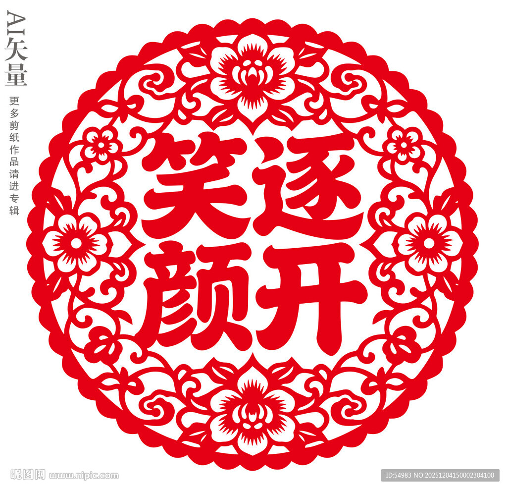 喜庆剪纸笑逐颜开窗花新年静电贴