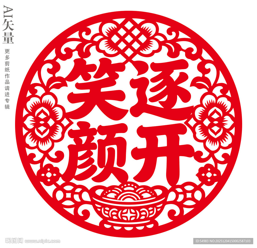 笑逐颜开装饰画新年剪纸窗花