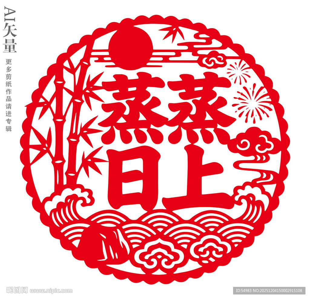 蒸蒸日上剪纸窗花新年静电贴乔迁