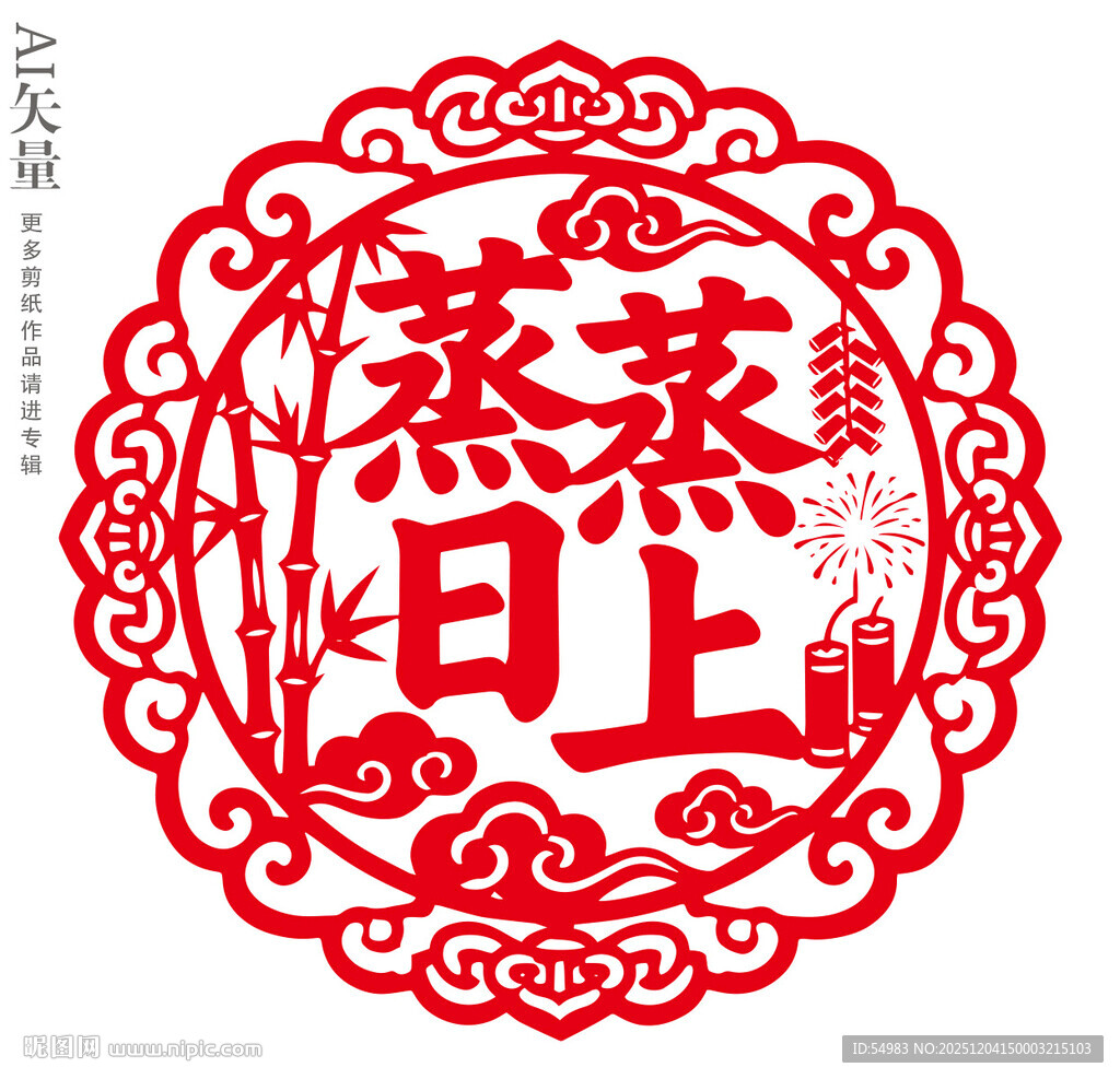 蒸蒸日上剪纸图案新年窗花静电贴