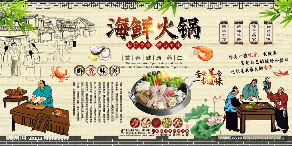 海鲜火锅背景墙
