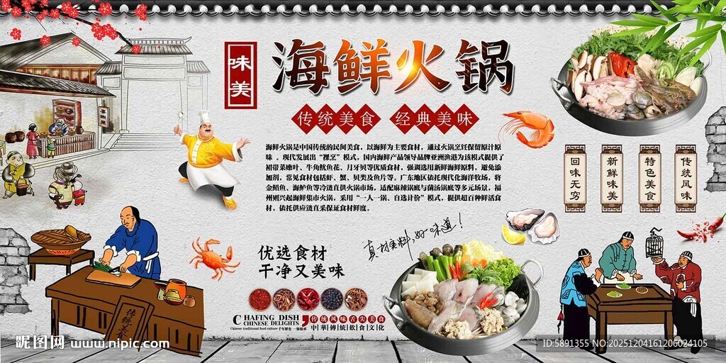 海鲜火锅背景墙