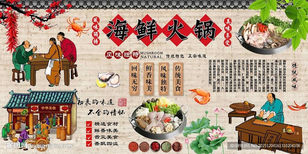 海鲜火锅背景墙