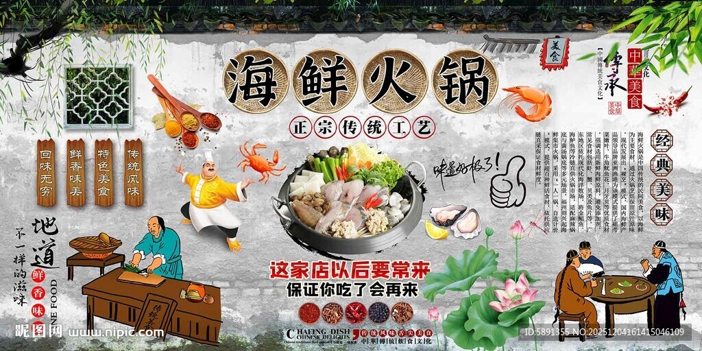 海鲜火锅背景墙