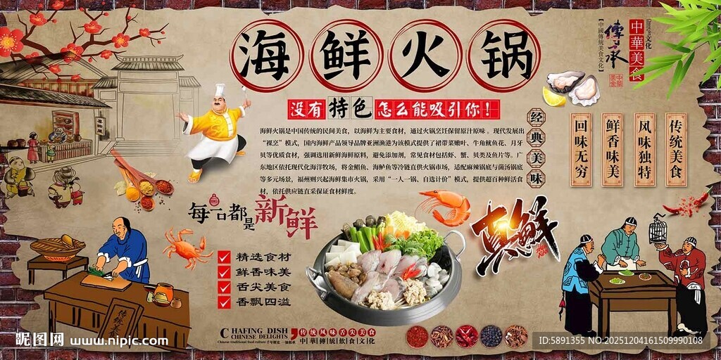 海鲜火锅背景墙