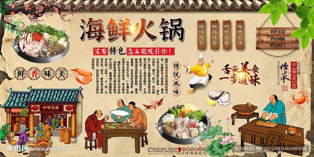 海鲜火锅背景墙